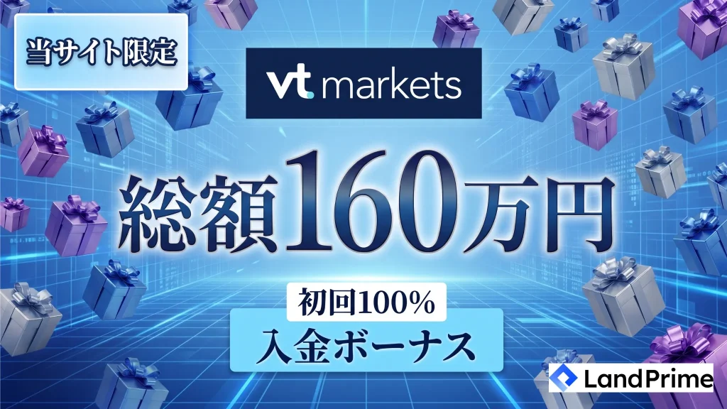 海外fx入金ボーナスおすすめ第10位はvtmarkets
