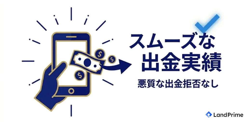 出金拒否の評判がない